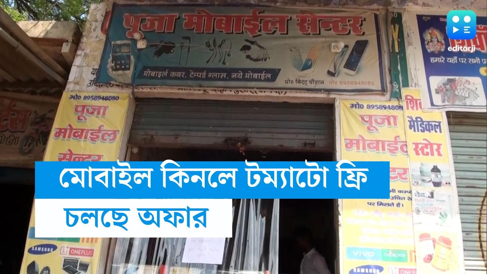 Tomatos: মোবাইল কিনলে ১ কেজি টমাটো ফ্রি, কোথায় চলছে এমন অদ্ভুত অফার ?