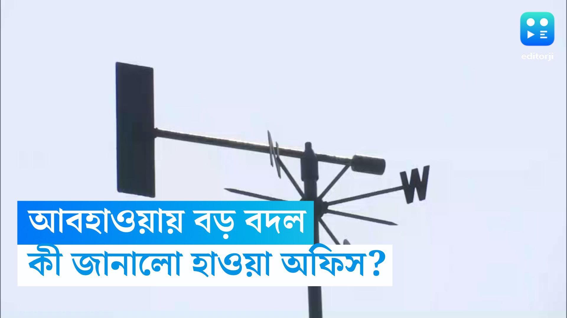 West Bengal Weather Update: আগামী পাঁচ দিনে আবহাওয়ার বড় বদল! তাপমাত্রা কতোটা বাড়বে?