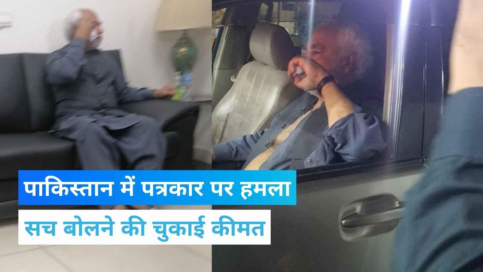 Attack on Pak Journalist: पाकिस्तान में सैन्य जनरलों को ‘प्रॉपर्टी डीलर’ बताने वाले पत्रकार पर हमला