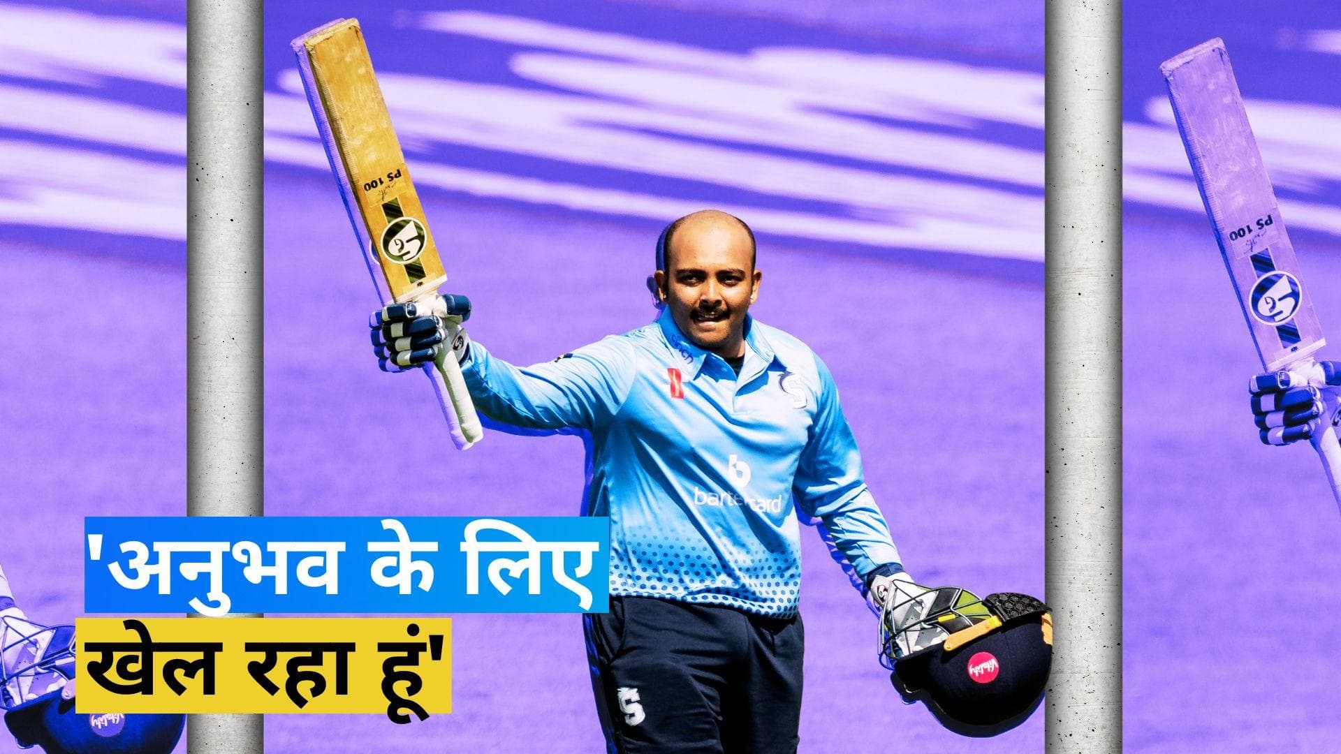 इंग्लैंड में डबल सेंचुरी जड़ने के बाद Prithvi Shaw ने बताई अपने मन की बात, जानें क्या कुछ कहा