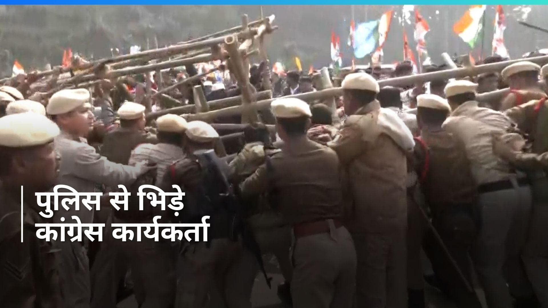 Bharat Jodo Nyay Yatra पहुंची गुवाहाटी, कार्यकर्ताओं और पुलिस के बीच हुई झड़प