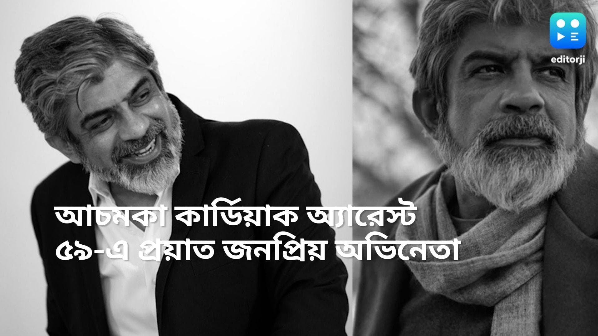 Rituraj Singh: আচমকা কার্ডিয়াক অ্যারেস্ট! প্রয়াত জনপ্রিয় অভিনেতা ঋতুরাজ সিং