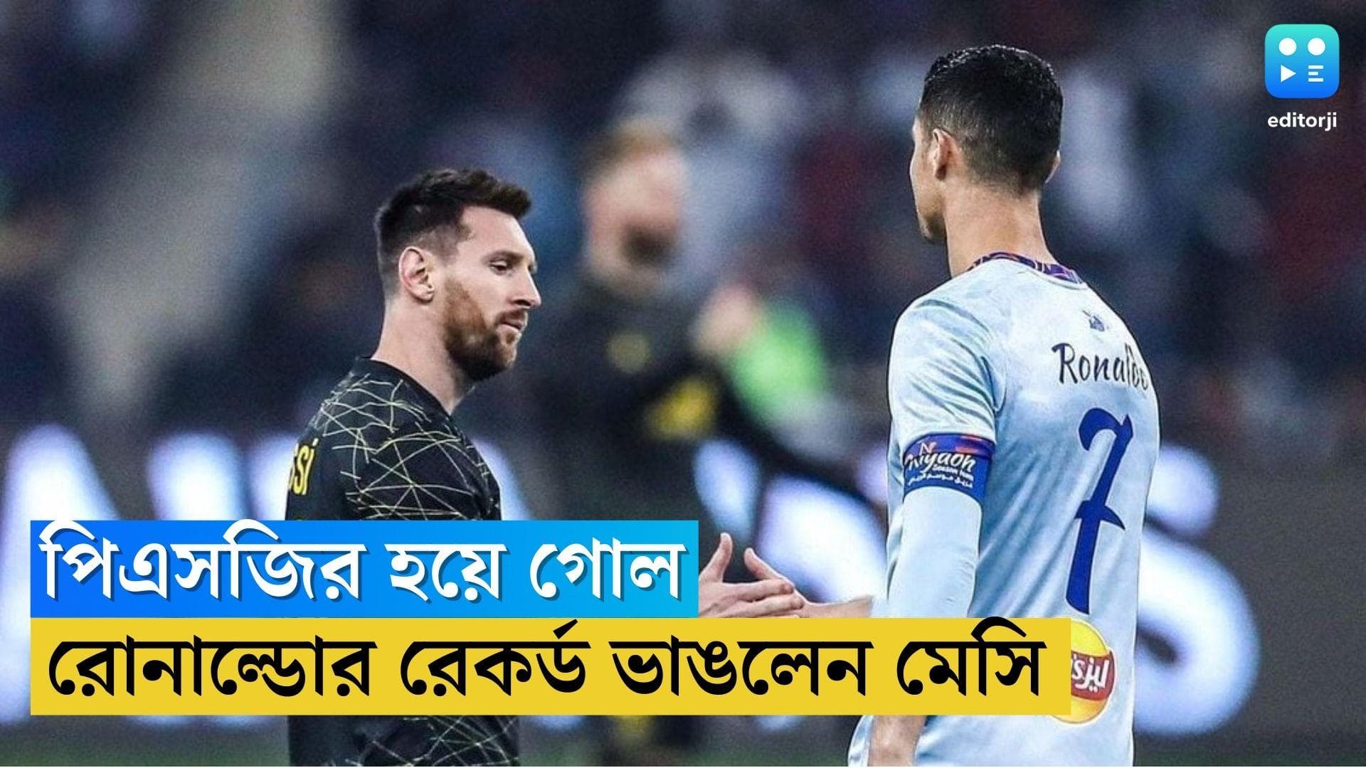 Lionel Messi: পিএসজির হয়ে গোল করে রোনাল্ডোর রেকর্ড ভাঙলেন লিওনেল মেসি