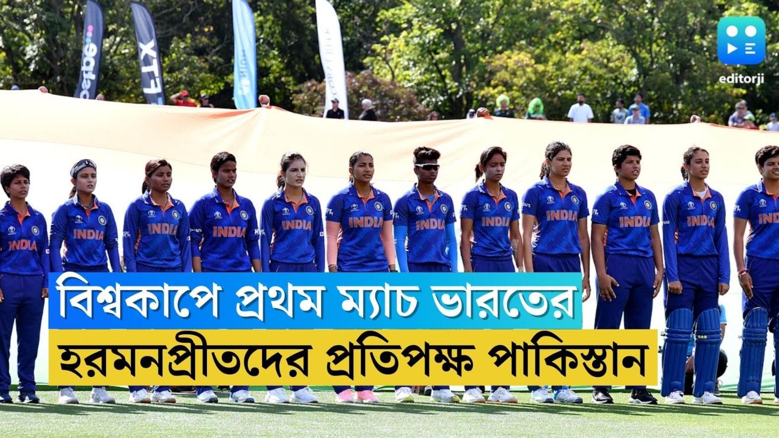 India vs Pakistan T20 WC: রবিবার T20 বিশ্বকাপে প্রথম ম্যাচ ভারতের, হরমনপ্রীতদের প্রতিপক্ষ পাকিস্তান