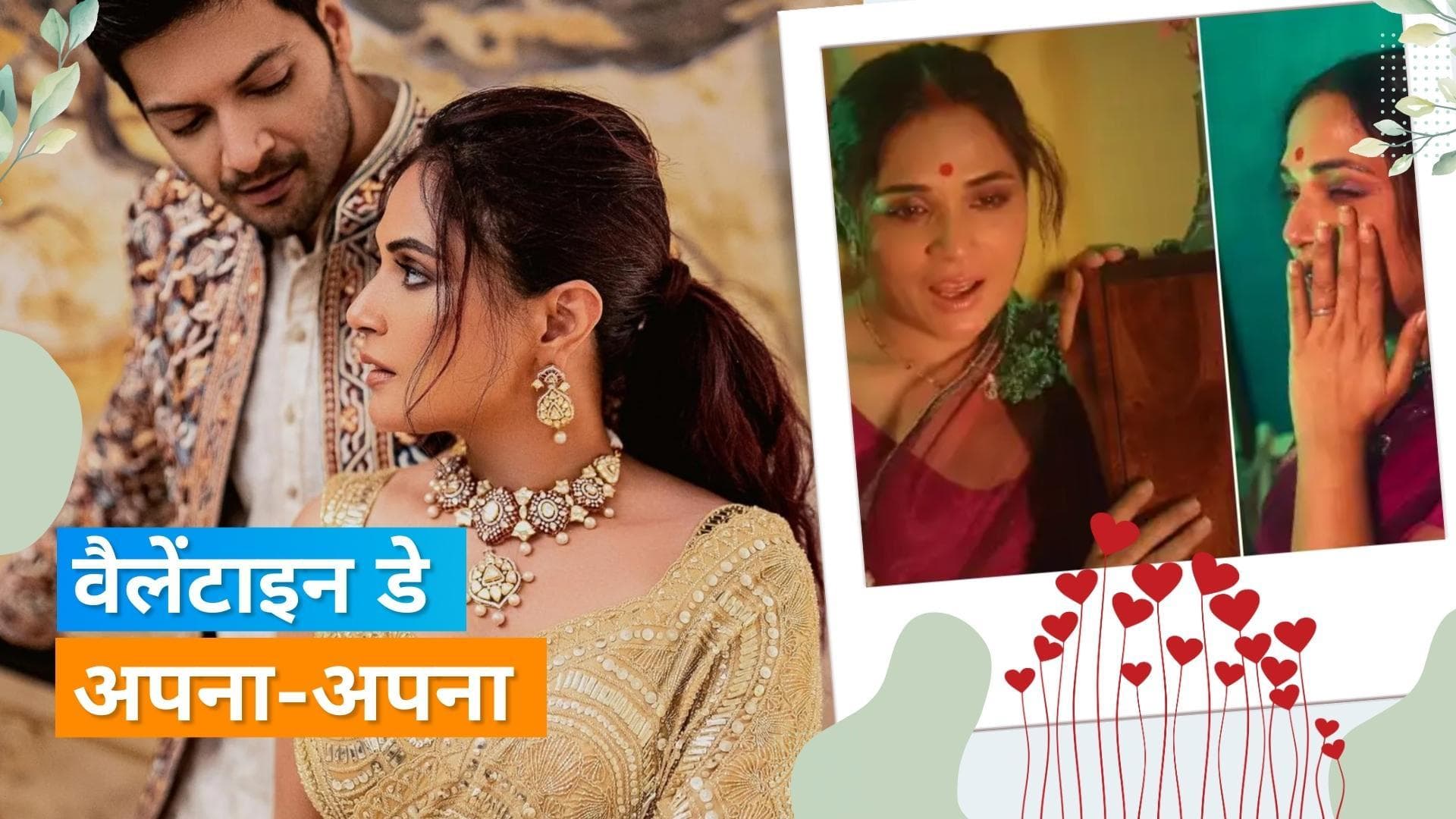 Richa Chadha को वैलेंटाइन डे पर आई Ali Fazal की याद, रो-रो कर शेयर किया वीडियो