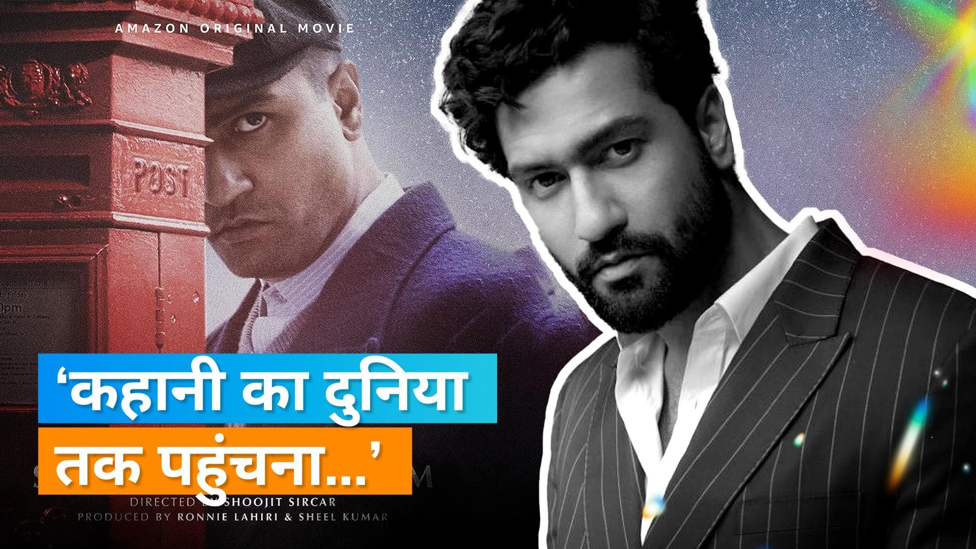 Vicky Kaushal: Sardar Udham के लिए बेस्ट एक्टर National Award न मिलने से निराश हैं विक्की?, बताई सच्चाई
