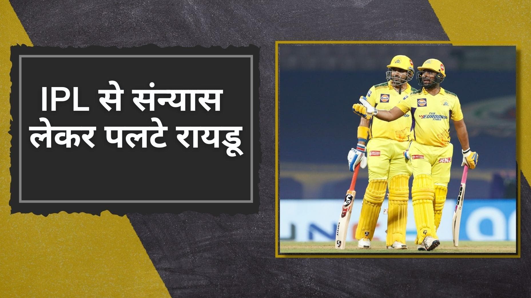 संन्यास लेकर Ambati Rayudu ने मारा यूटर्न, सीईओ Kasi Viswanathan बोले- IPL 2023 में भी खेलेगा बल्लेबाज