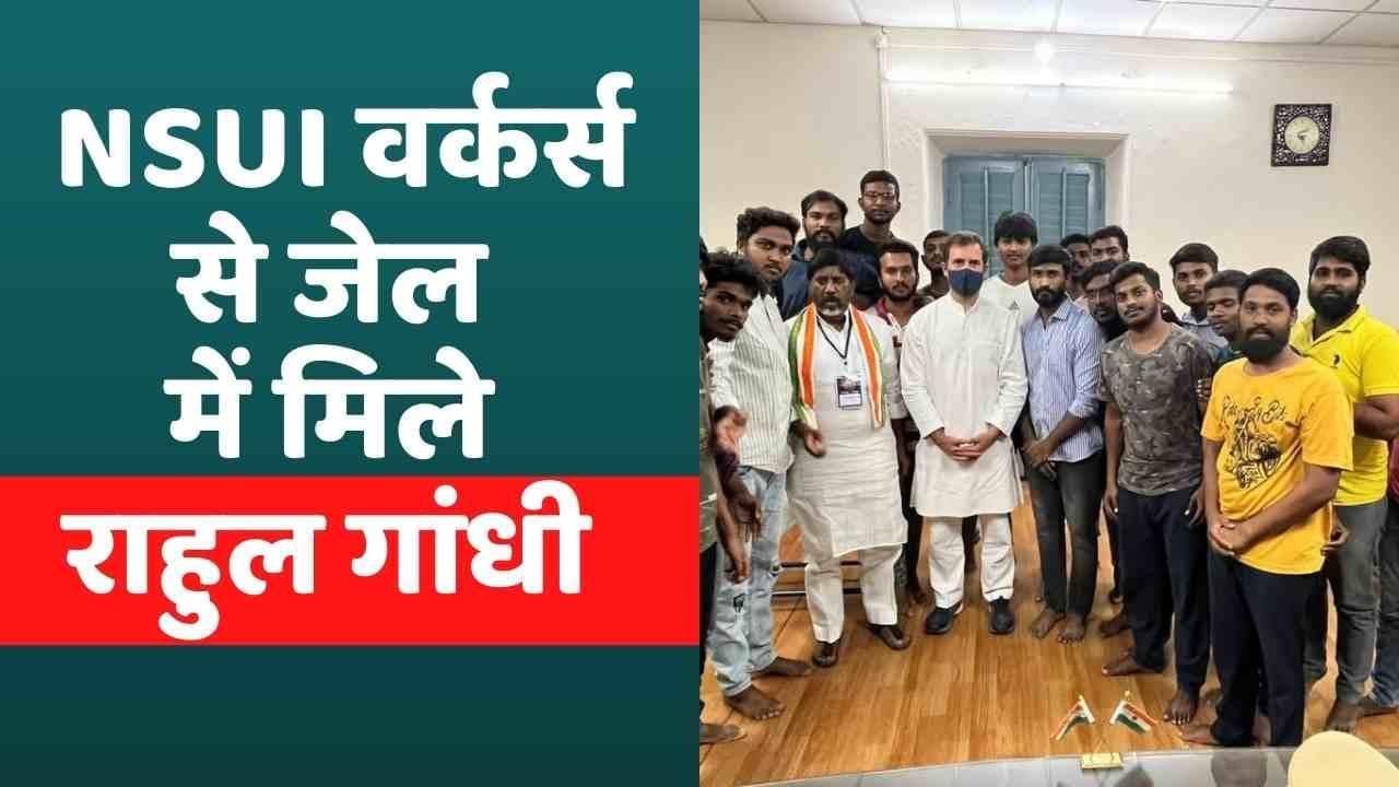 Telangana कार्यकर्ताओं को राहुल का पाठ- तकलीफ है तो पार्टी में कहो, मीडिया में कहा तो... 