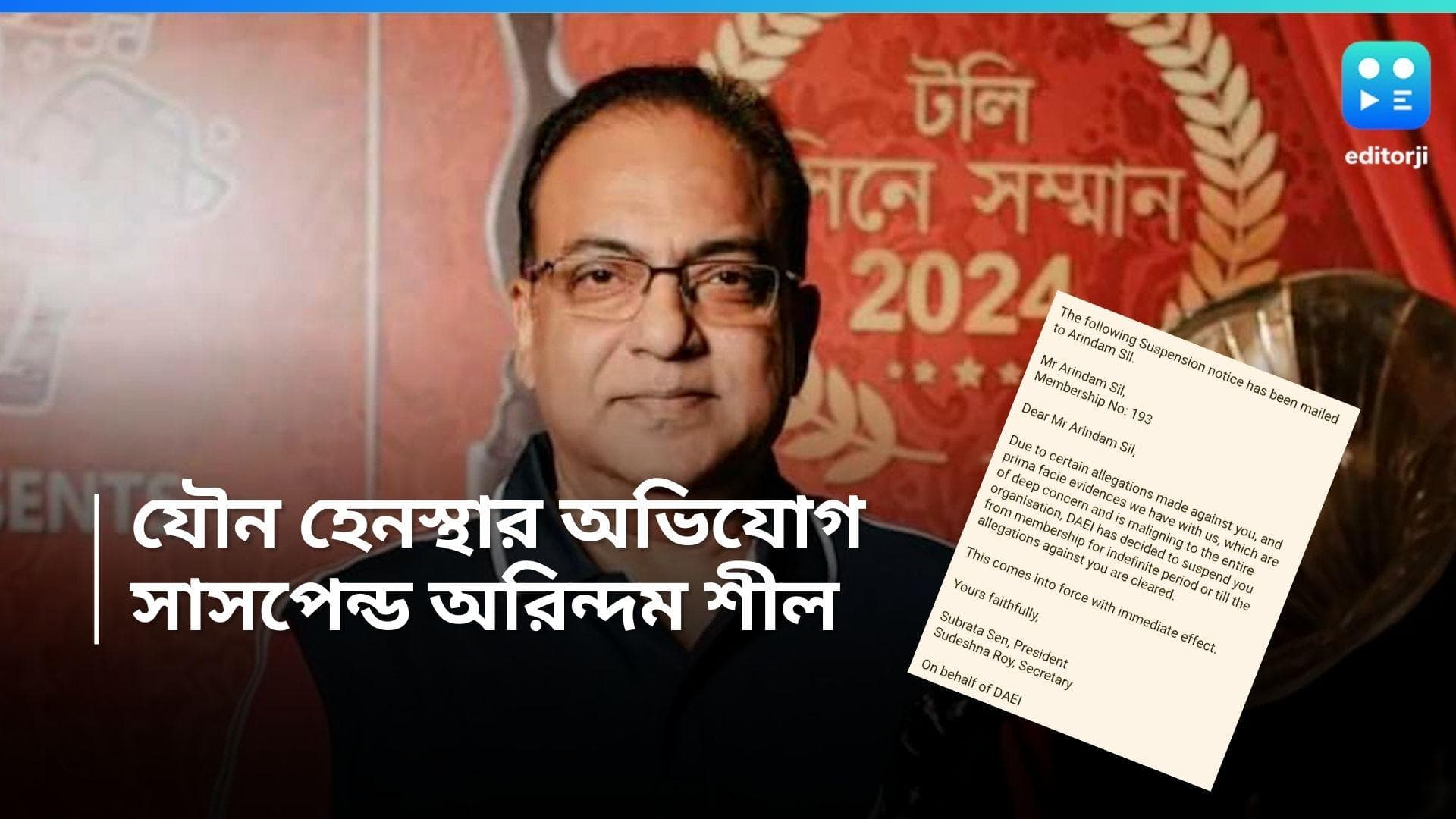 Arindam Sil Suspended: সাসপেন্ড পরিচালক  অরিন্দম শীল, শুটিং ফ্লোরে যৌন হেনস্থার অভিযোগ