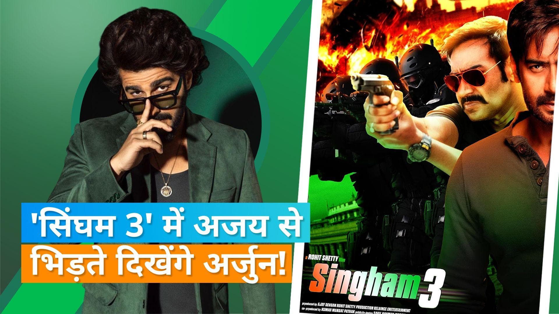 'Singham 3': Ajay Devgn की फिल्म में Arjun Kapoor ने ली एंट्री? विलेन के किरदार में आएंगे नजर