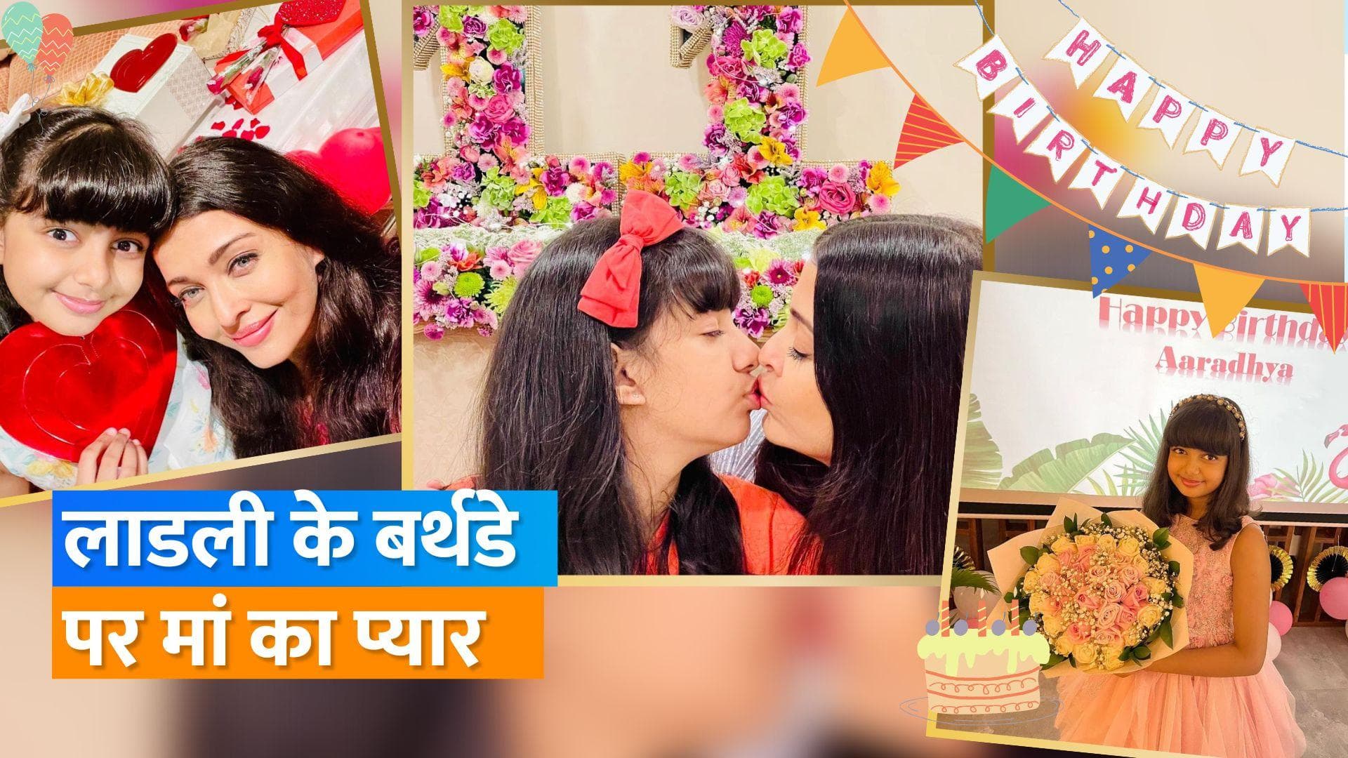 Aishwarya और Abhishek की बेटी Aaradhya हुईं 11 साल की, मां ने कुछ इस अंदाज में किया विश 