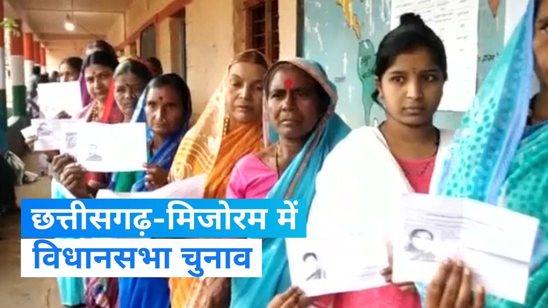 Assembly Election 2023: छत्तीसगढ़ और मिजोरम में विधानसभा चुनाव के लिए मतदान कल, जानें सारी डिटेल्स