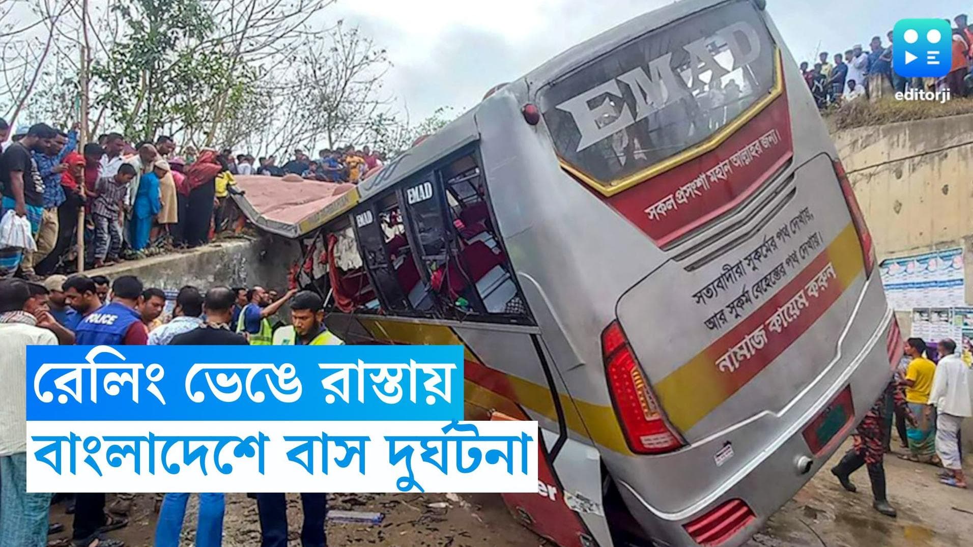 Bangladesh Bus Accident: বাংলাদেশে পদ্মা সেতুর আগে মর্মান্তিক বাস দুর্ঘটনা, মৃত্যু ১৭ জনের, আহত ৩০