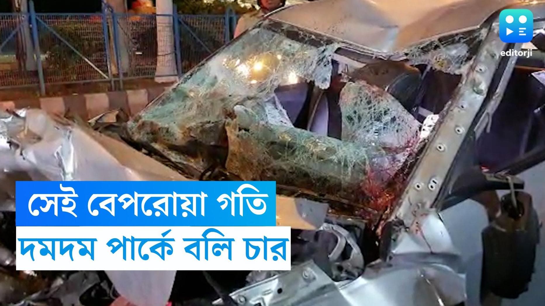 Kolkata Accident : দমদম পার্কে বেপরোয়া SUV, মৃত চার, জখম দুই 