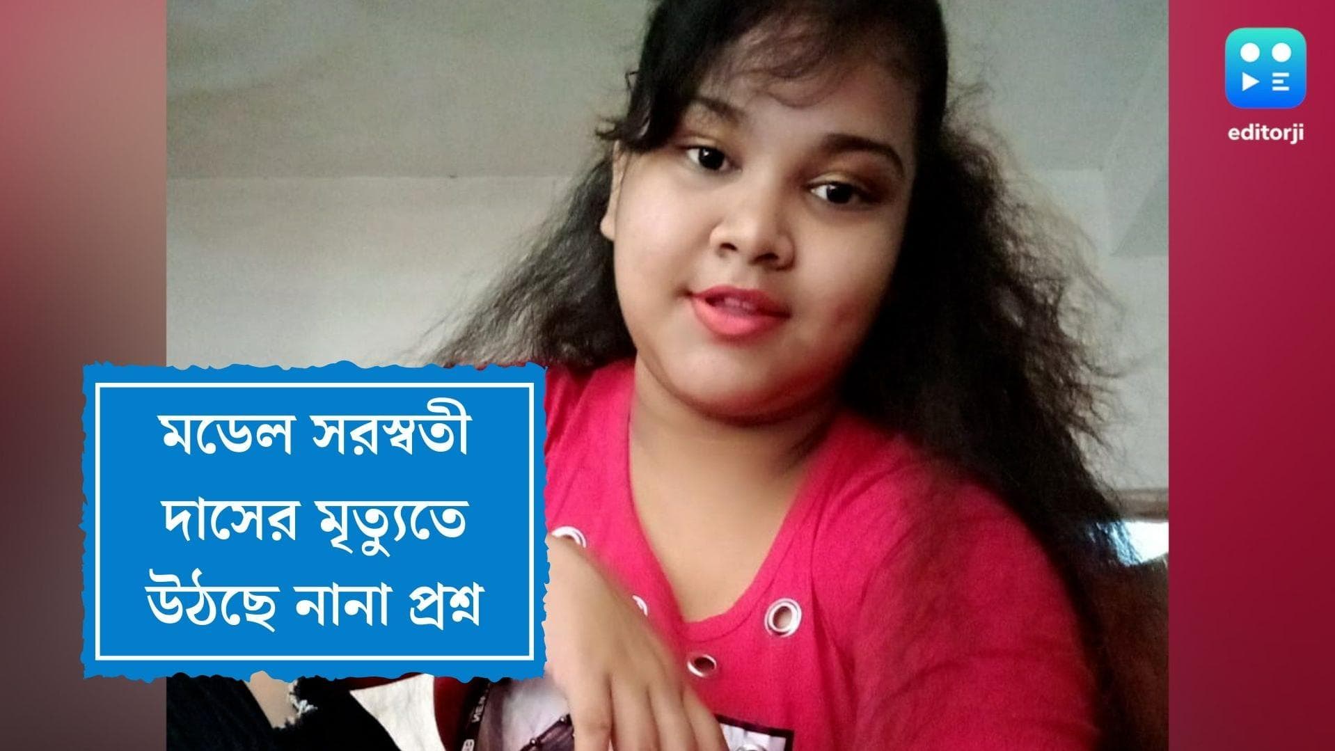 Saraswati Das model death:সম্পর্কের টানাপোড়েন, নাকি পেশাগত সমস্যা? সরস্বতীর মৃত্যুতে উঠছে নানা প্রশ্ন