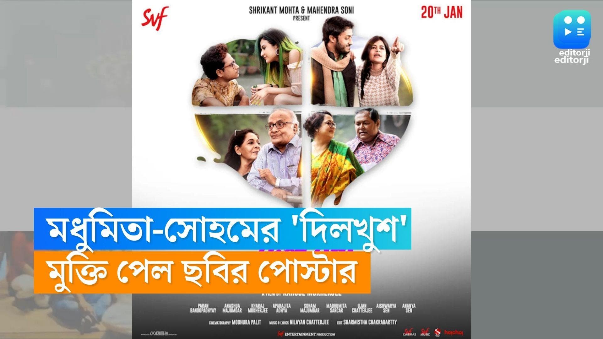 Dilkhush Poster Releases : শীতে সকলের মন ভাল করতে আসছে 'দিলখুশ', মুক্তি পেল অফিসিয়াল পোস্টার