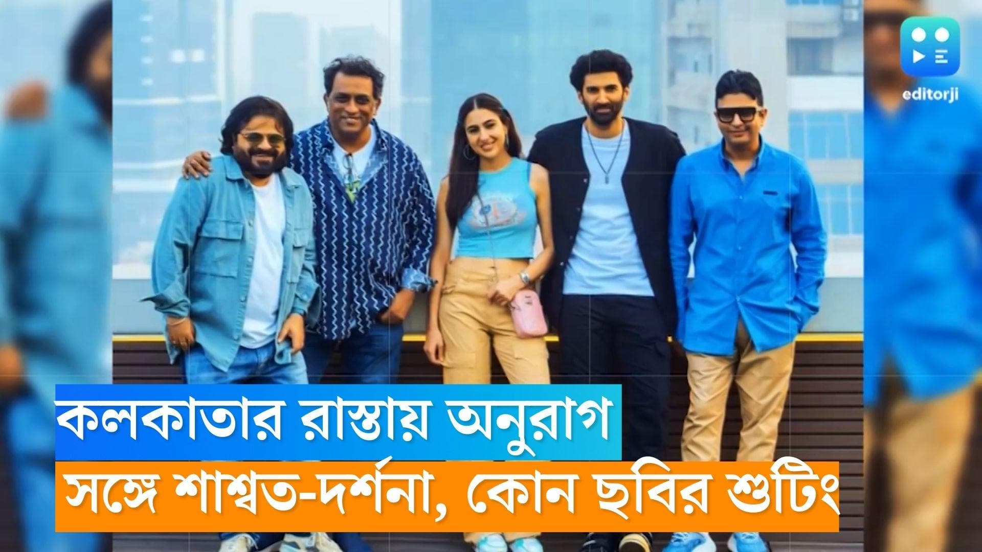 Metro In Dino : কলকাতার রাস্তায় অ্যাকশন বলছেন অনুরাগ বসু, সঙ্গে শাশ্বত-দর্শনা, কোন ছবির শুটিং চলছে ?