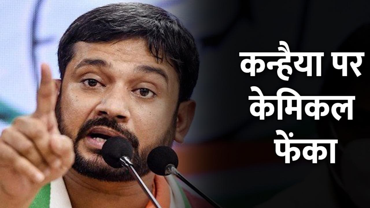 UP Election 2022: लखनऊ में Kanhaiya Kumar पर फेंकी गई स्याही, आरोपी गिरफ्तार 