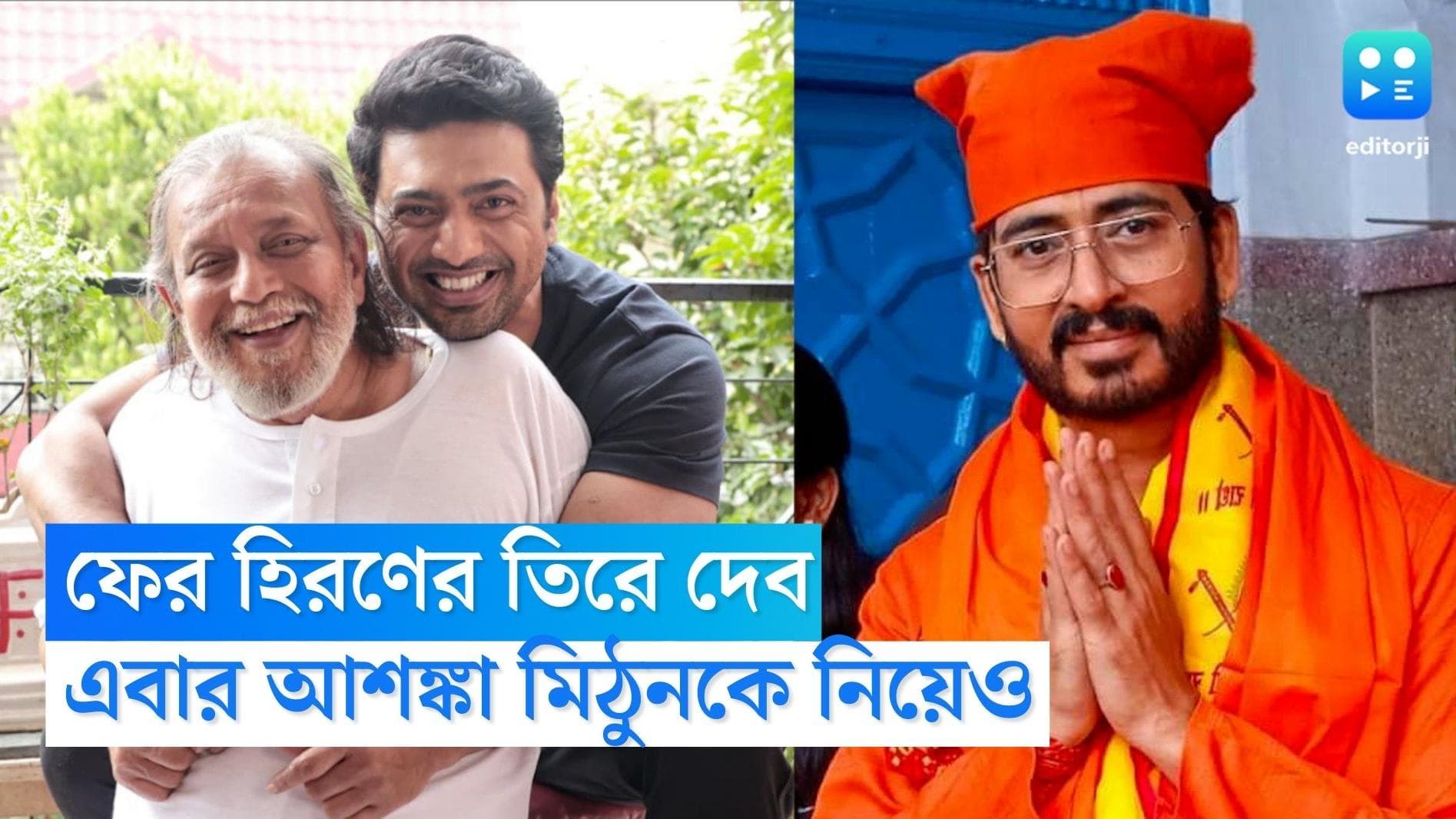 Hiran Chatterjee : প্রজাপতির পিছনেও কী গরুপাচারের টাকা ? মিঠুনকে সতর্ক করে দেবকে আক্রমণ হিরণের