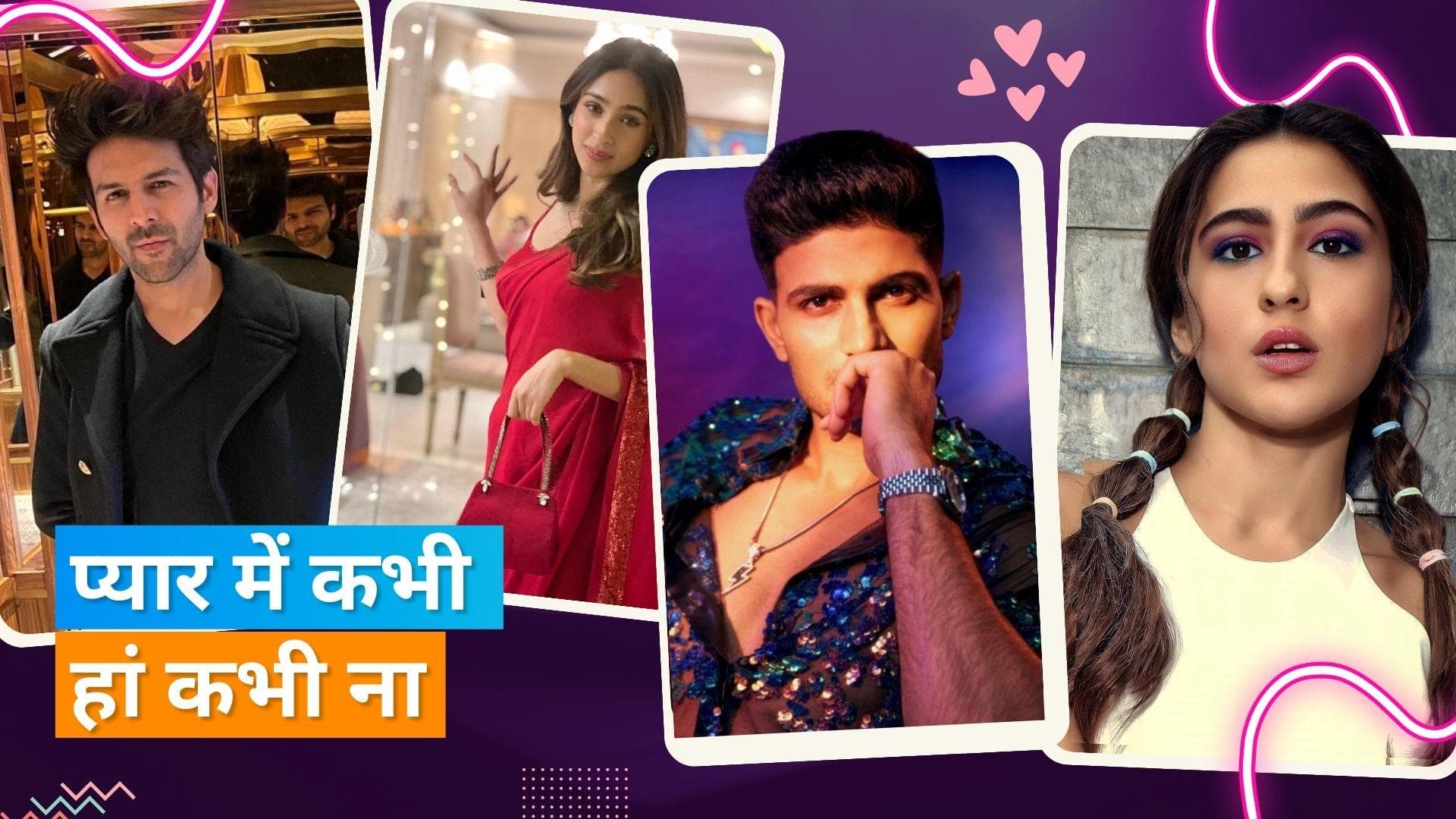 Rumoured Lovebirds: सारा और शुभमन गिल, Vijay Varma और तमन्ना भाटिया तक, इन स्टार्स के रिश्ते की चर्चा 