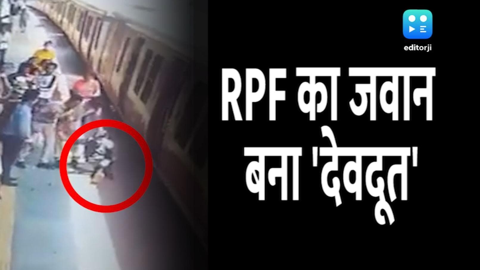 Maharashtra News: ट्रेन में चढ़ने की कोशिश में शख्स का बिगड़ा बैलैंस, RAF के जवान ने बचाई जान