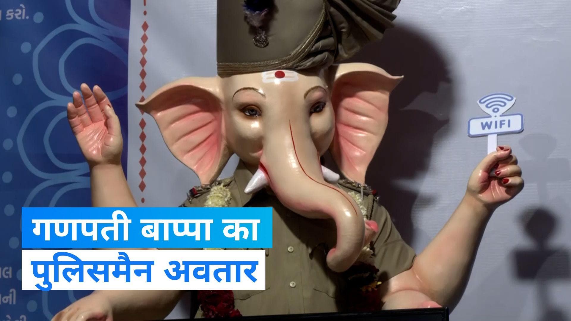Ganesh Chaturthi: सूरत में लगा अनोखा गणेश पंडाल, भगवान गणेश ने दी साइबर फ्रॉड से बचने की सलाह 