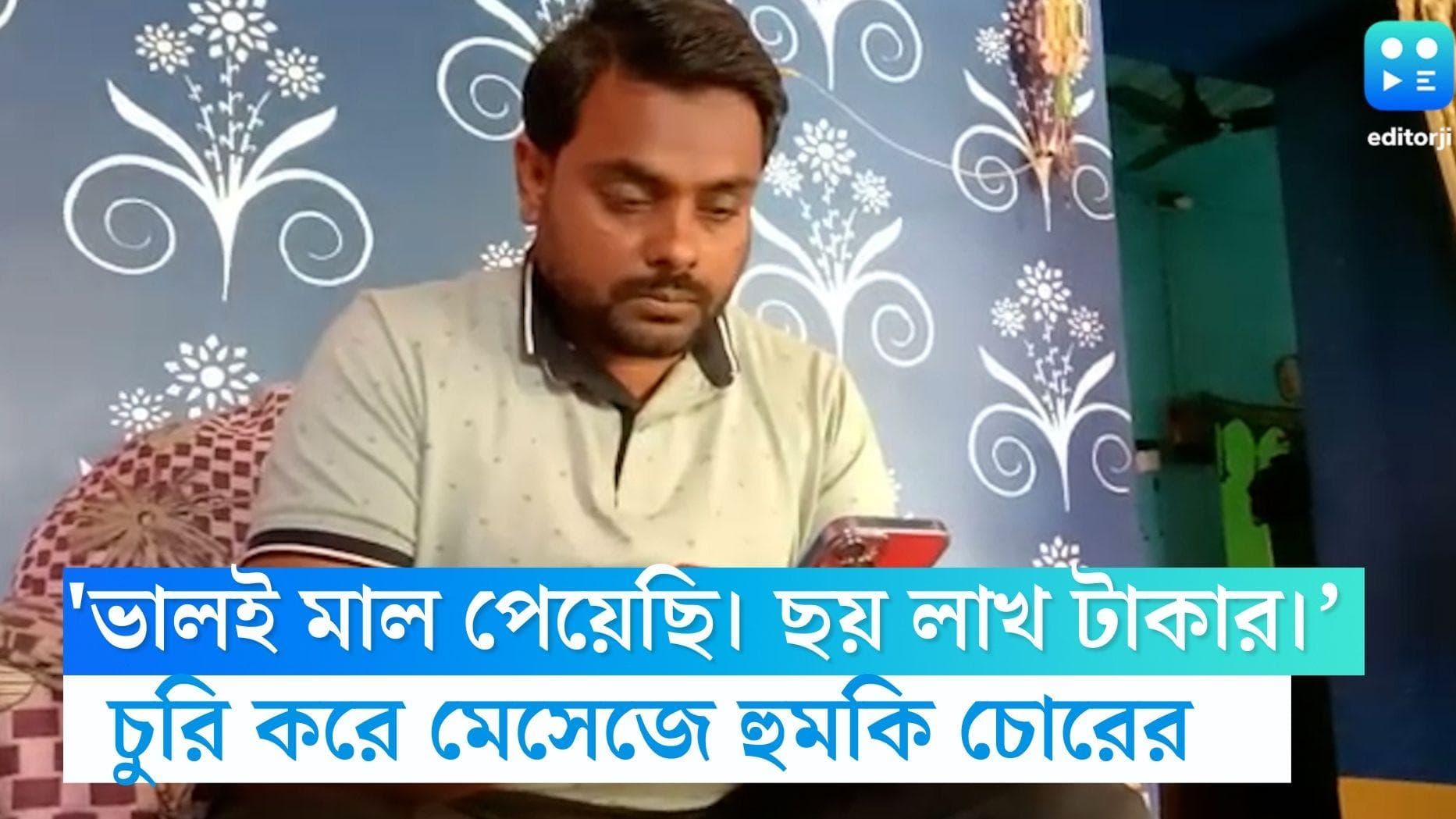 Asansol News: 'চুরি করে মজা হল। ভালই মাল পেয়েছি', চুরি করে মেসেজে হুমকি চোরের, চাঞ্চল্য আসানসোলে 