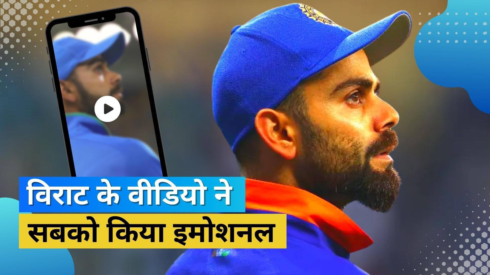 अंतर्राष्ट्रीय क्रिकेट में 14 साल पूरे होने पर Virat Kohli ने शेयर किया एक स्पेशल वीडियो, फैंस हुए भावुक 