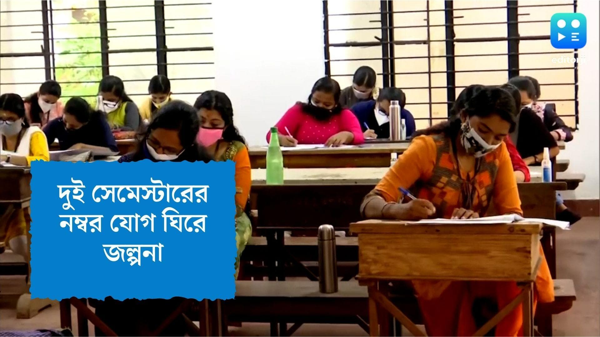 ICSE Results in july: জুলাইয়ে প্রকাশিত হতে পারে আইসিএসই-র ফল, প্রশ্ন মার্কশিটে দুই সেমেস্টারের নম্বর নিয়ে