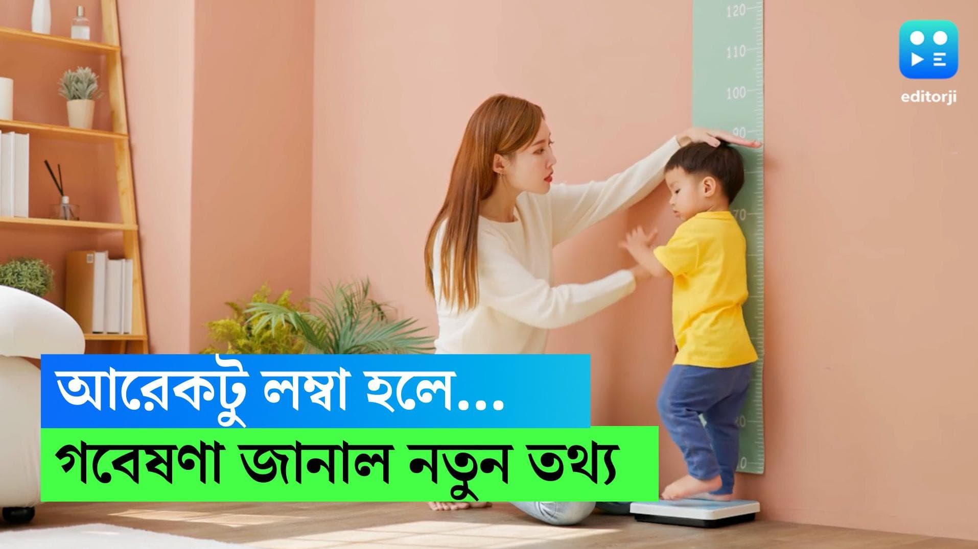 Obsessed with height: আরেকটু লম্বা হলে...'উচ্চতা নিয়ে হীনমন্যতায় ভোগাদের মনে আসলে কী থাকে? 