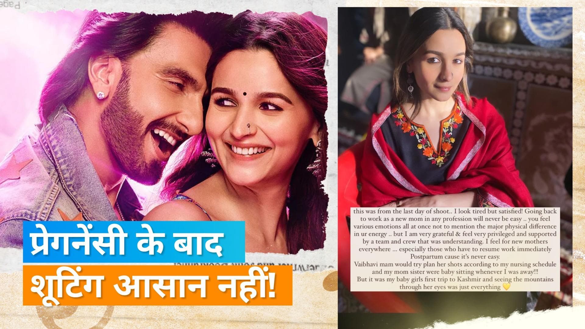 Alia Bhatt के लिए असान नहीं था प्रेगनेंसी के बाद तुम क्या मिले सॉन्ग की शूटिंग, तस्वीर शेयर कर लिखा नोट 