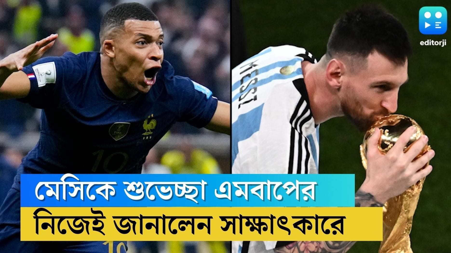 Mbappe on Messi: 'লিওর সঙ্গে কথা হয়েছিল ফাইনালের পর, শুভেচ্ছা জানাই ওকে', বললেন কিলিয়ান এমবাপে