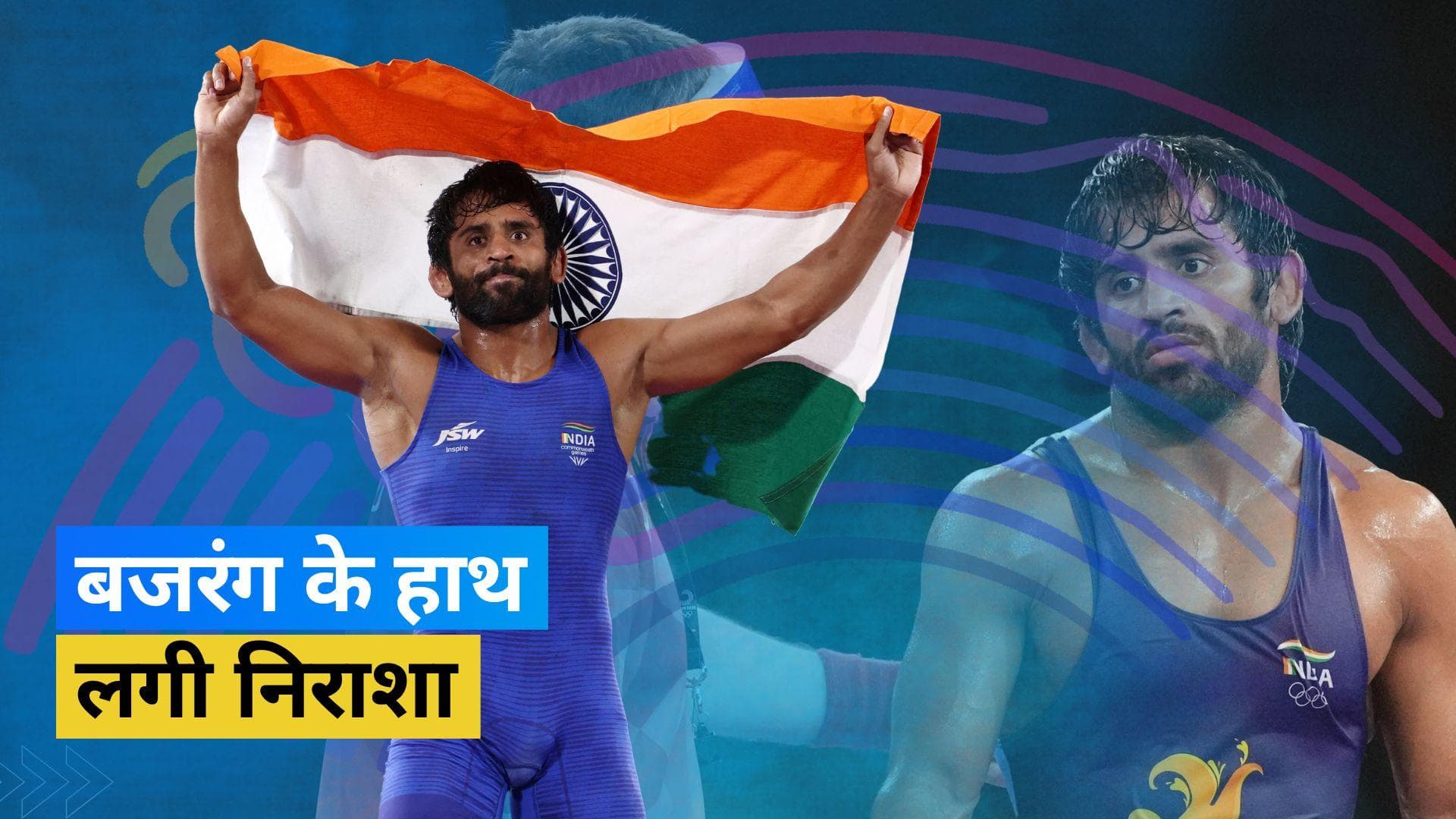 Asian Games 2023: भारत की उम्मीदों को बड़ा झटका, सेमीफाइनल में बुरी तरह हारे Bajrang Punia