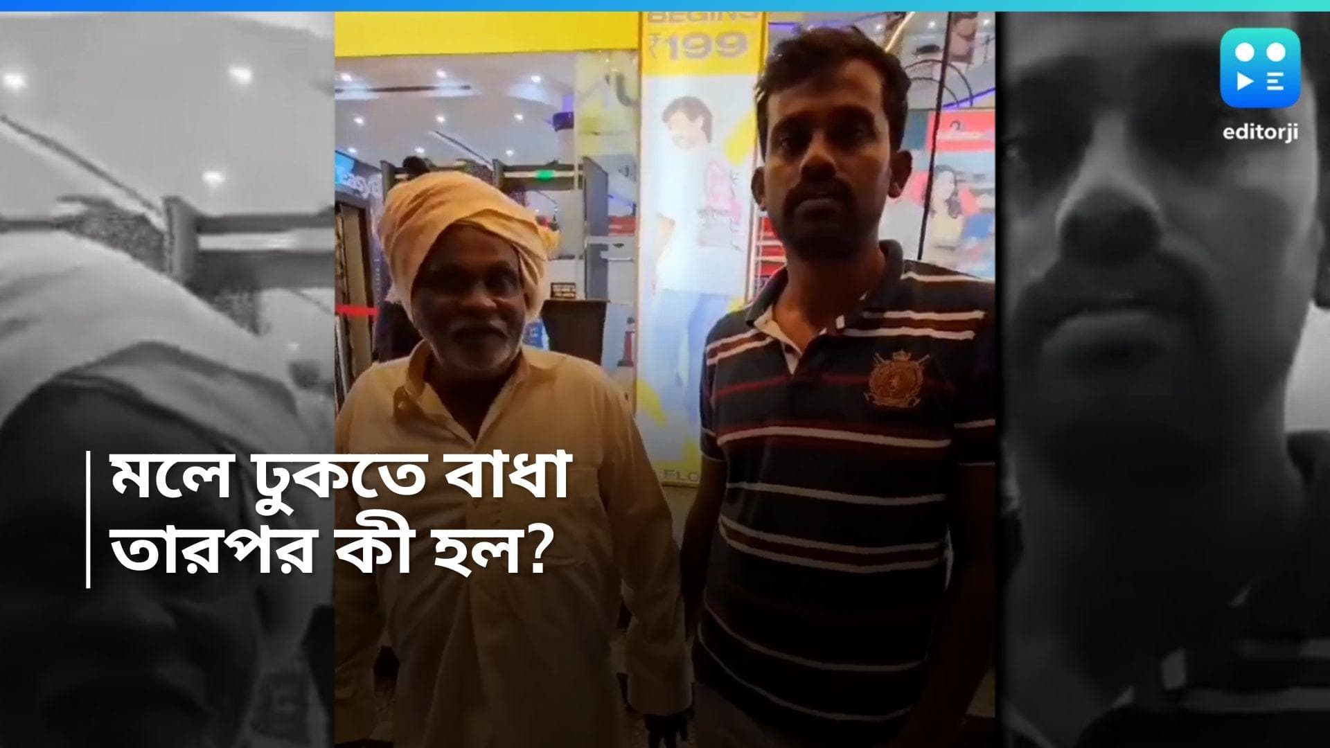 Bengaluru news: ধুতি পরায় শপিং মলে ঢুকতে দেওয়া হয়নি! তারপর ঘটল মারাত্মক ঘটনা, জানুন 