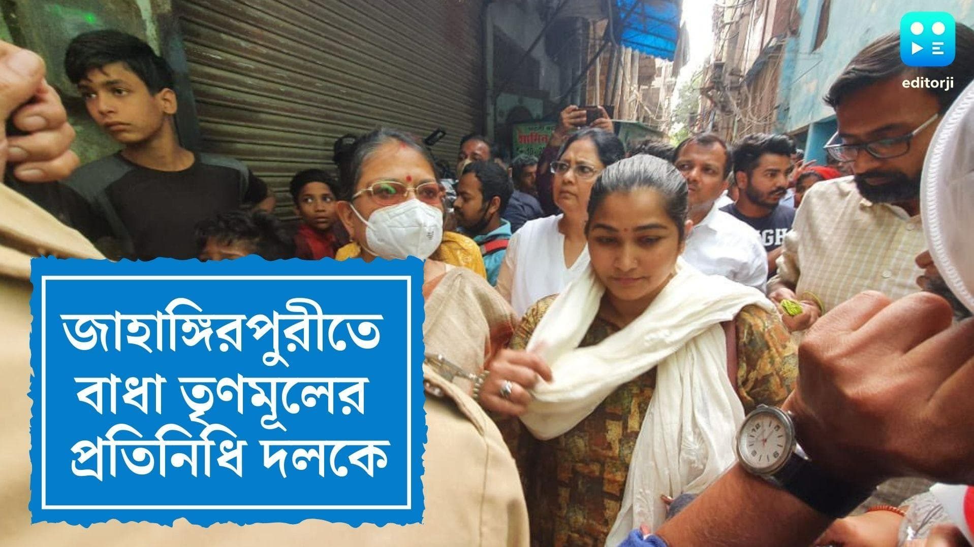 TMC in Jahangirpuri: জাহাঙ্গিরপুরীতে বাধা তৃণমূলের প্রতিনিধি দলকে, অভিযোগ পুলিশের বিরুদ্ধে