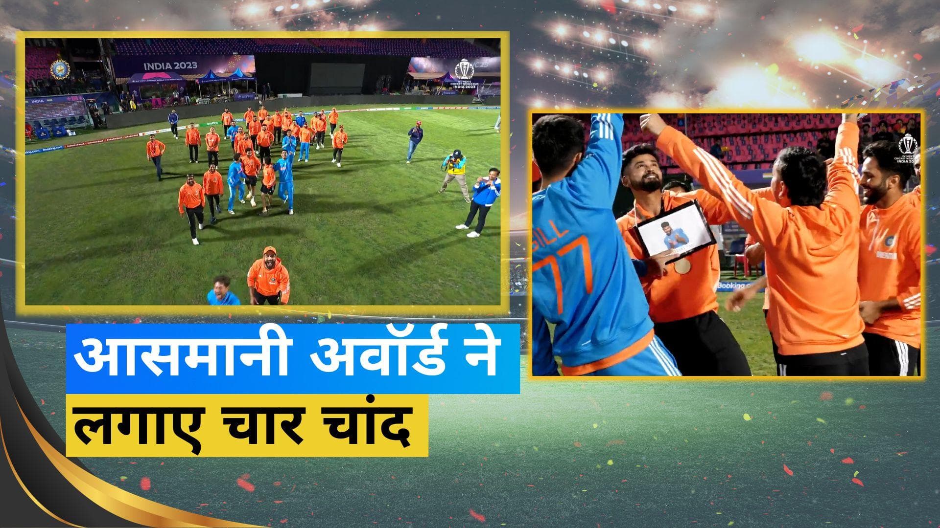 Watch! Shreyas Iyer को मिला शानदार कैच पकड़ने का इनाम, स्पाइडरकैम से हुआ बेस्ट फील्डर का ऐलान