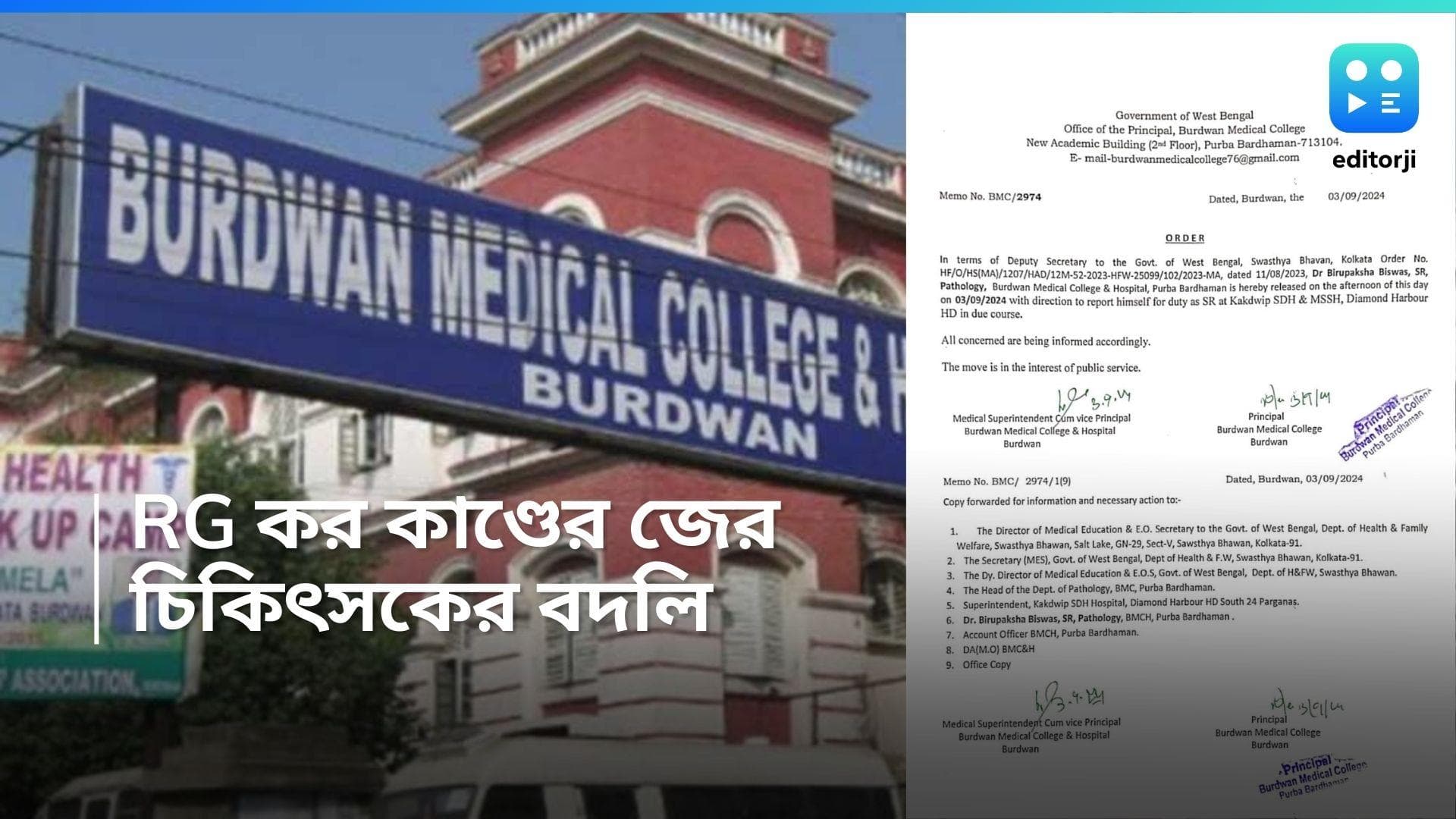 RG Kar Case: RG কর কাণ্ডে চিকিৎসক বিরূপাক্ষ বিশ্বাসকে বদলির নোটিস, বর্ধমান থেকে পাঠানো হল কাকদ্বীপে