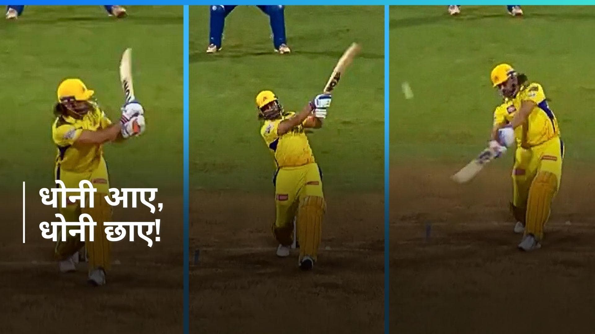 IPL 2024: एमएस धोनी ने सिर्फ 4 गेंदें खेलकर लूट ली महफिल, हार्दिक पांड्या के खिलाफ लगाई छक्कों की हैट्रिक