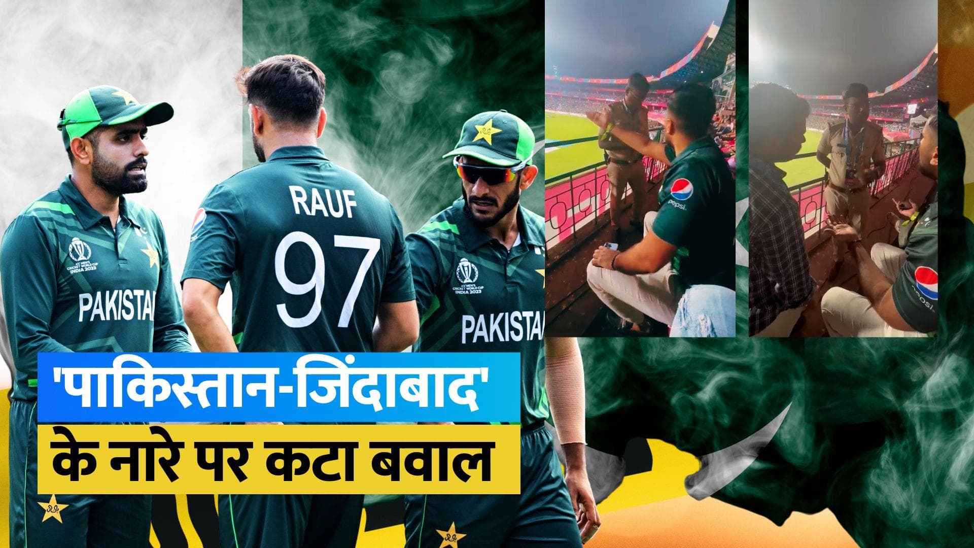 AUS vs PAK: 'इजरायल-हमास युद्ध के कारण': पुलिस ने फैन को नहीं लगाने दिया 'पाकिस्तान जिंदाबाद' के नारे