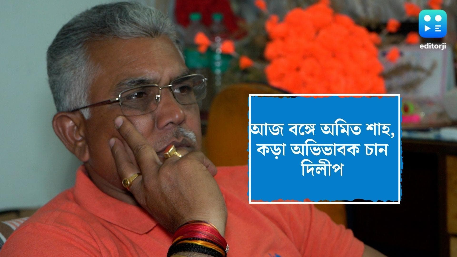 Dilip Ghosh: অমিত শাহের সফরের আগে জেপি নাড্ডার কাছে রাজ্যের জন্য কড়া অভিভাবক চাইলেন দিলীপ ঘোষ