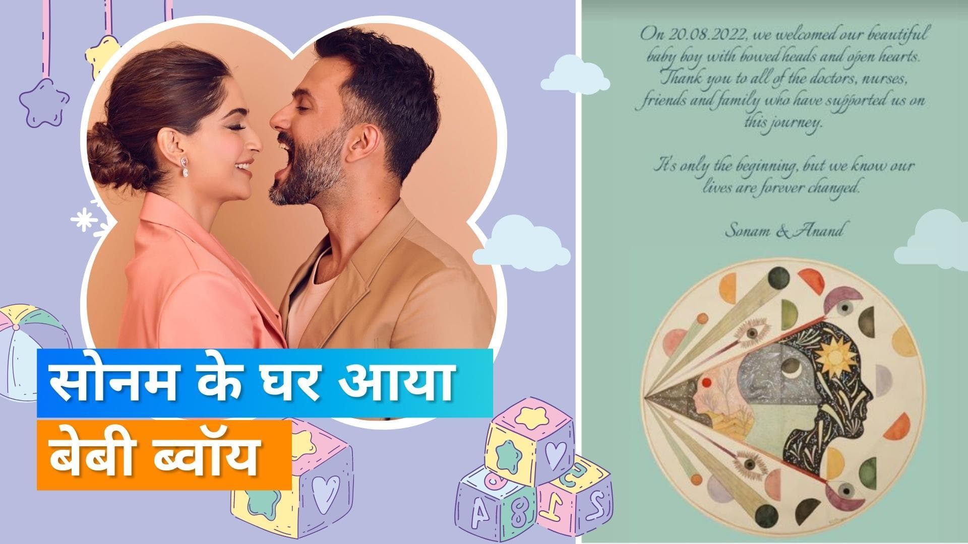 Sonam Kapoor के घर गूंजी किलकारी, दिया बेटे को जन्म
