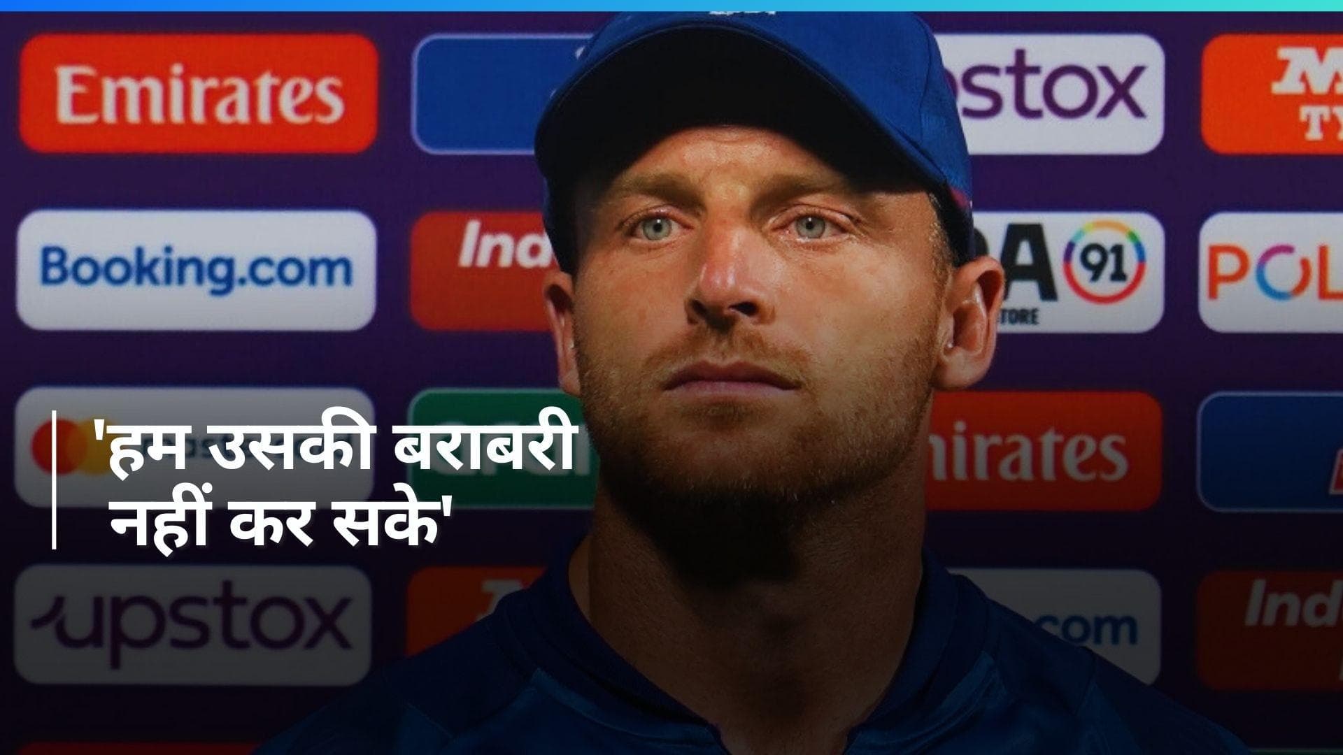 T20 World Cup: 'क्विंटन डिकॉक काफी इंटेट के साथ आए थे', हार के बाद बोले Jos Buttler