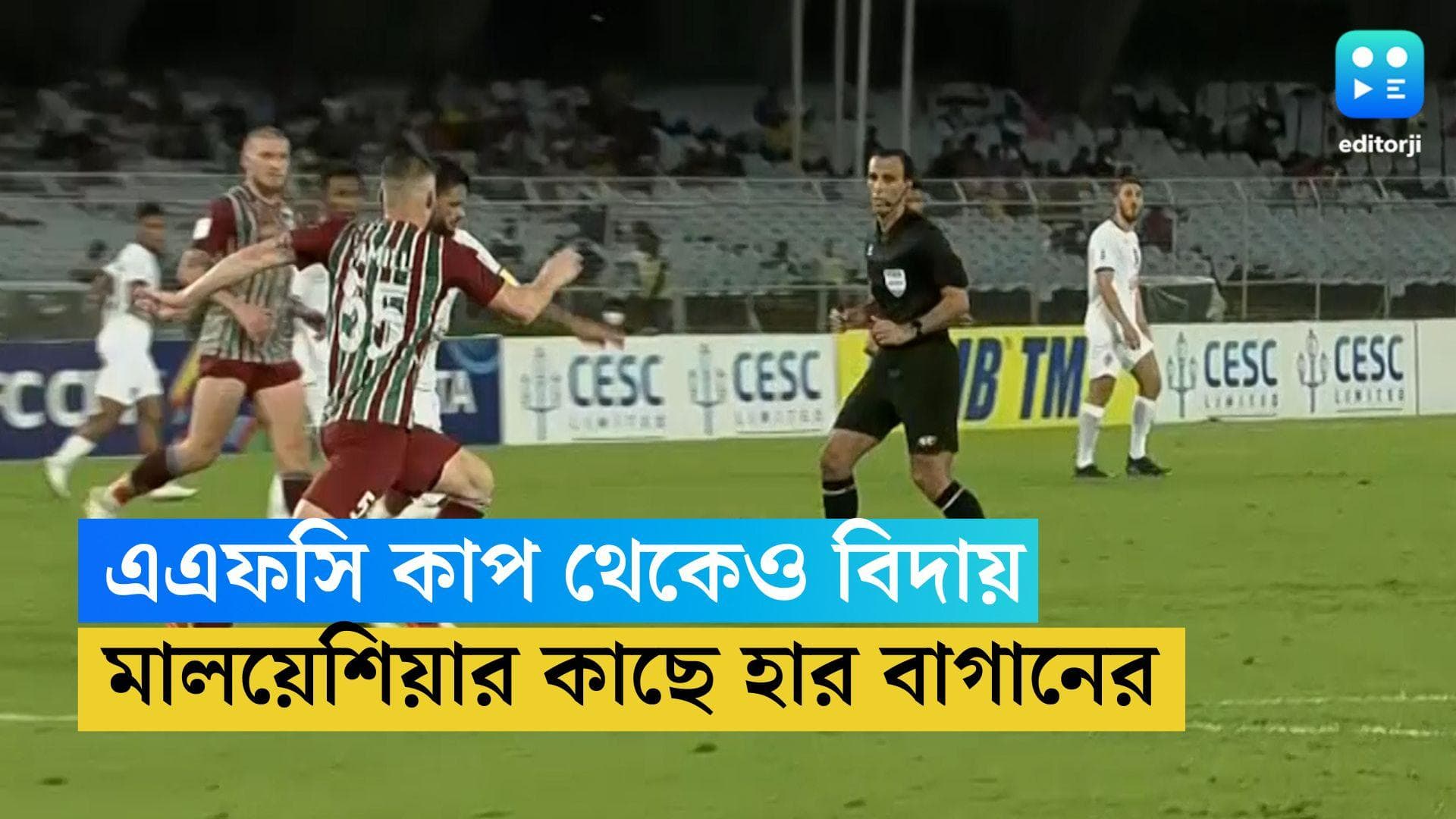 ATK-Mohun Bagan : এবার এএফসি কাপ থেকেও বিদায়, মালয়েশিয়ার দলের বিরুদ্ধে ৩-১ গোলে হার এটিকে-মোহনবাগানের