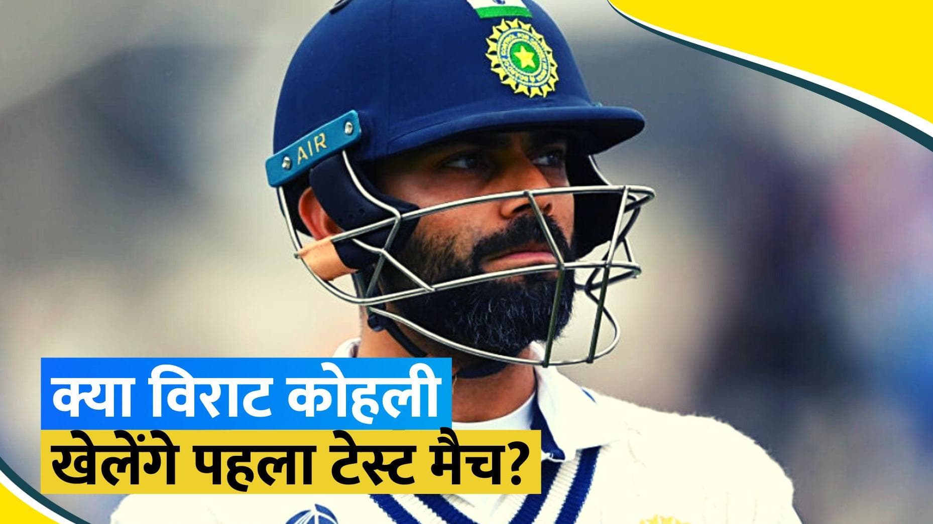 IND vs SA: फैमिली इमरजेंसी के चलते भारत लौटे Virat Kohli, क्या खेल पाएंगे पहला टेस्ट?