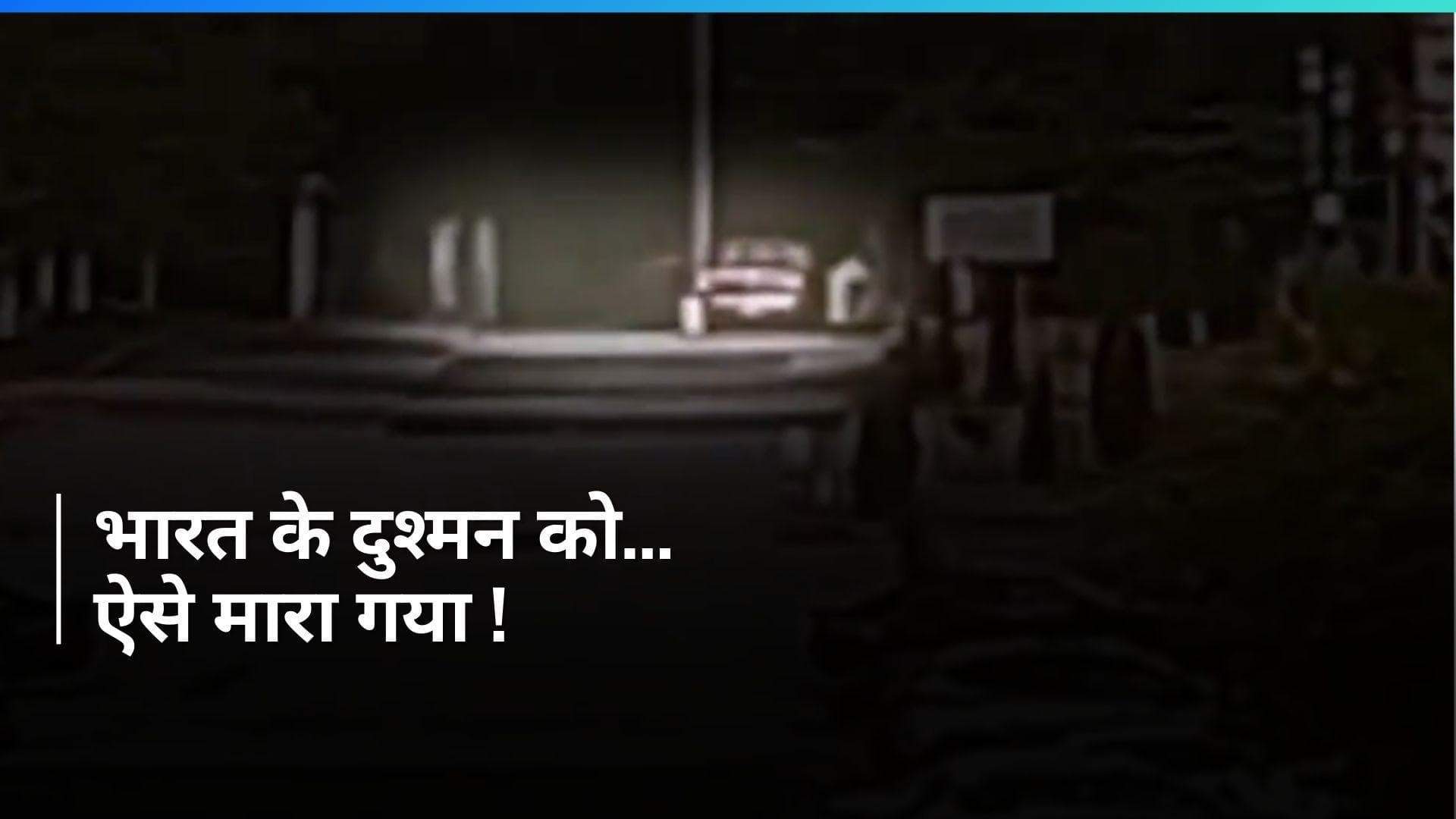 Hardeep Singh Nijjar: कनाडा में खालिस्तानी आतंकी की हत्या का VIDEO आया सामने ! देखें कैसे मारा गया वांटेड