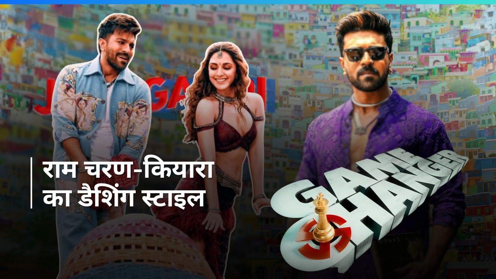 Jaragandi Song: राम चरण के बर्थडे पर रिलीज हुआ 'गेम चेंजर' का पहला गाना, एक्टर संग थिरकती दिखीं कियारा