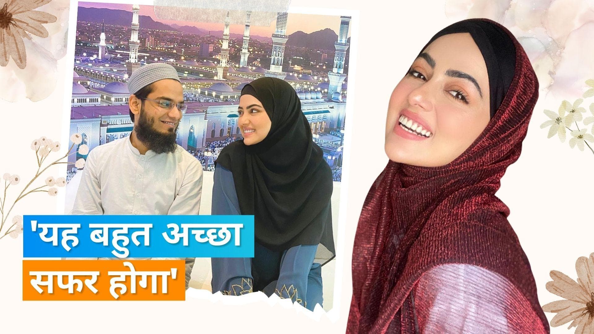 Sana Khan Pregnant: पूर्व एक्ट्रेस ने फैंस को दी खुशखबरी, जल्द बनने वाली हैं मां