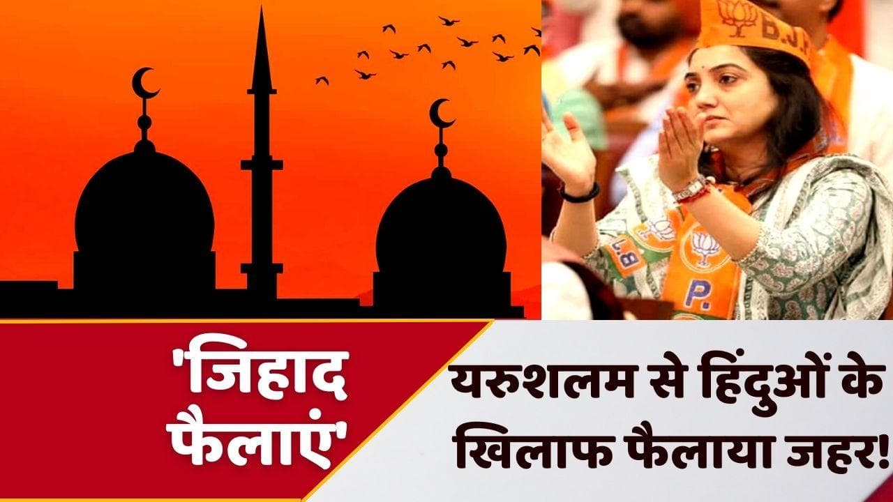 Jihad: 'गाय की पूजा करने वालों के खिलाफ फैलाएं जिहाद', यरुशलम की मस्जिद में हिंदूओं के लिए उगला गया जहर