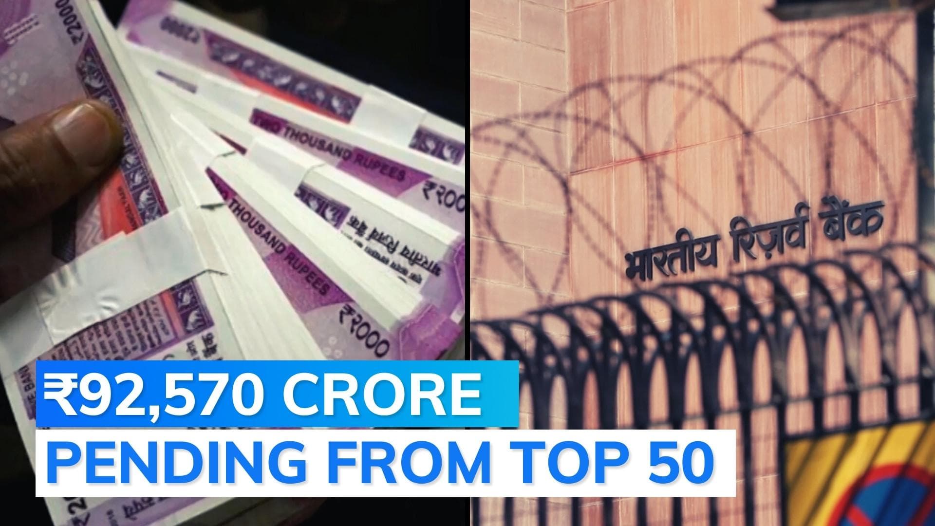 With unpaid loan of ₹7848 crore, watch who tops India's list of biggest wilful defaulters