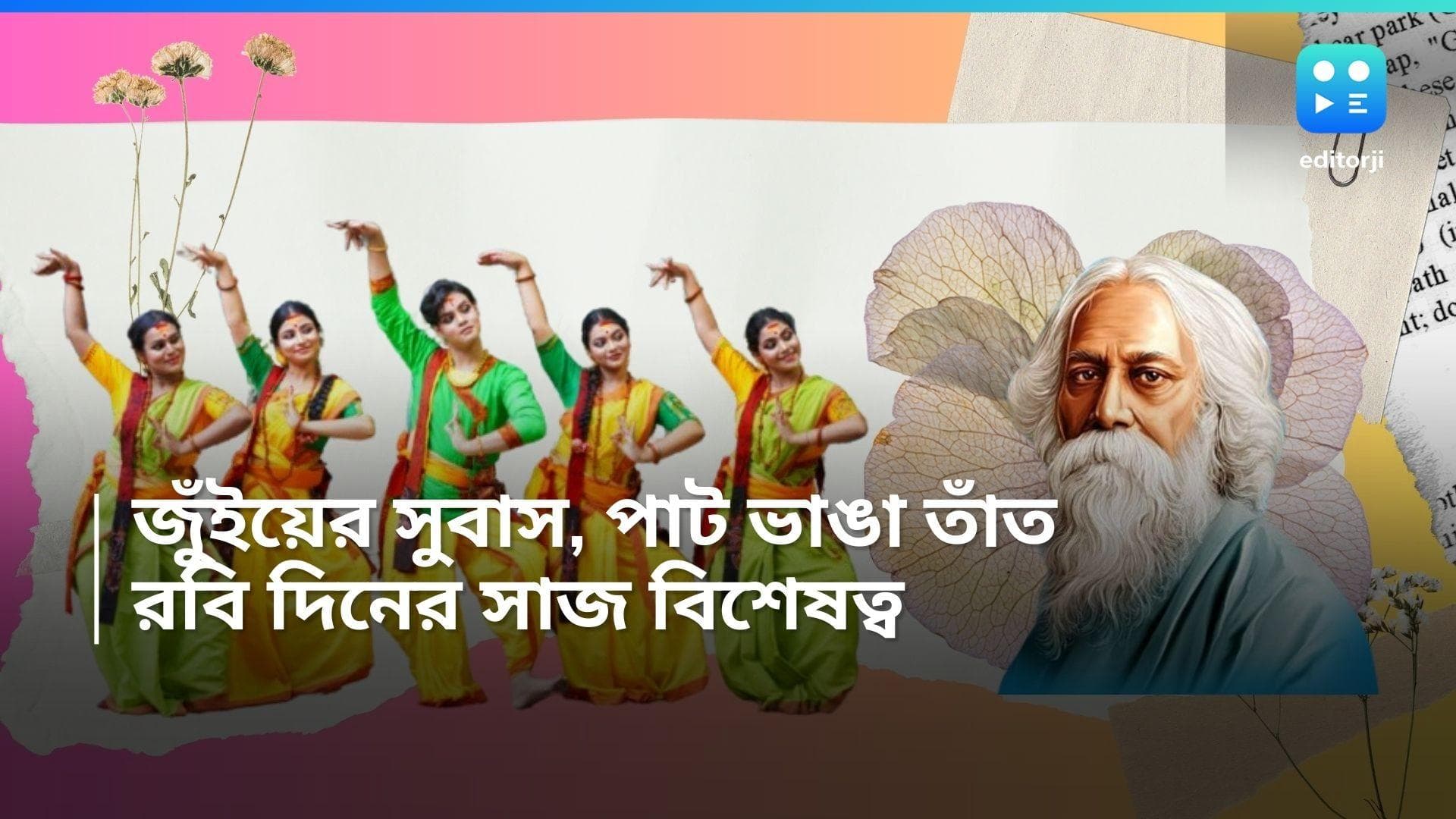 Rabindra Jayanti: 'তোমার উতলা উত্তরীয়', পাট ভাঙা শাড়ি, পায়ে আলতা, তাজা জুঁই খোঁপায়-রবিদিনের সাজ-সজ্জা 